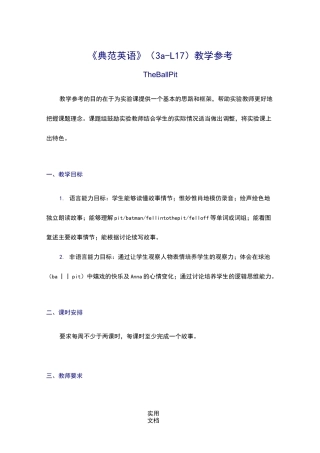 《典范英语》(3a-L17)教学参考