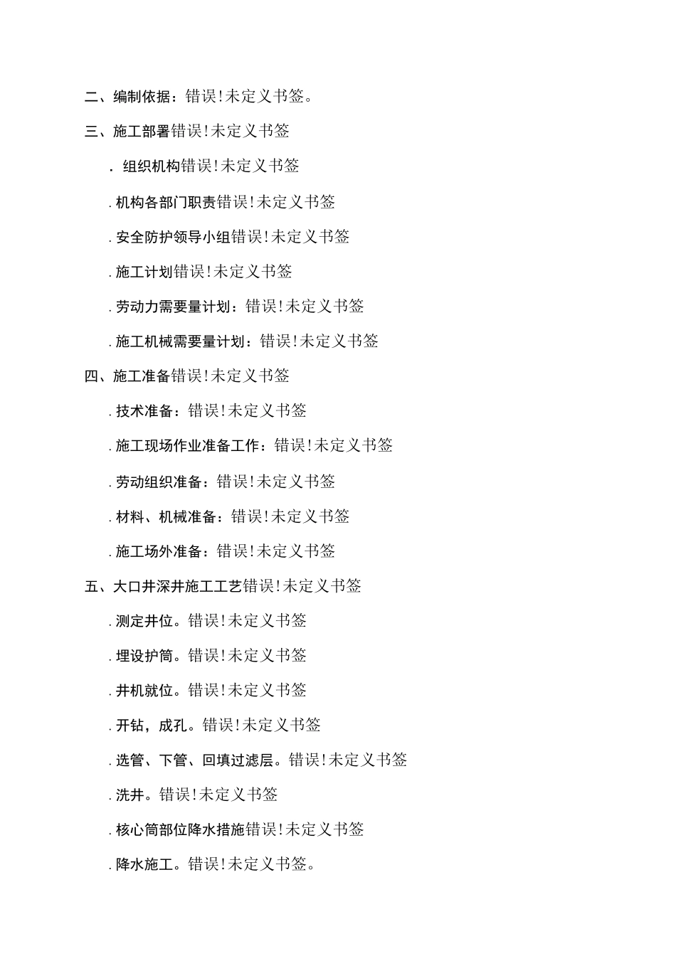 大口径深井降水施工方案_第2页