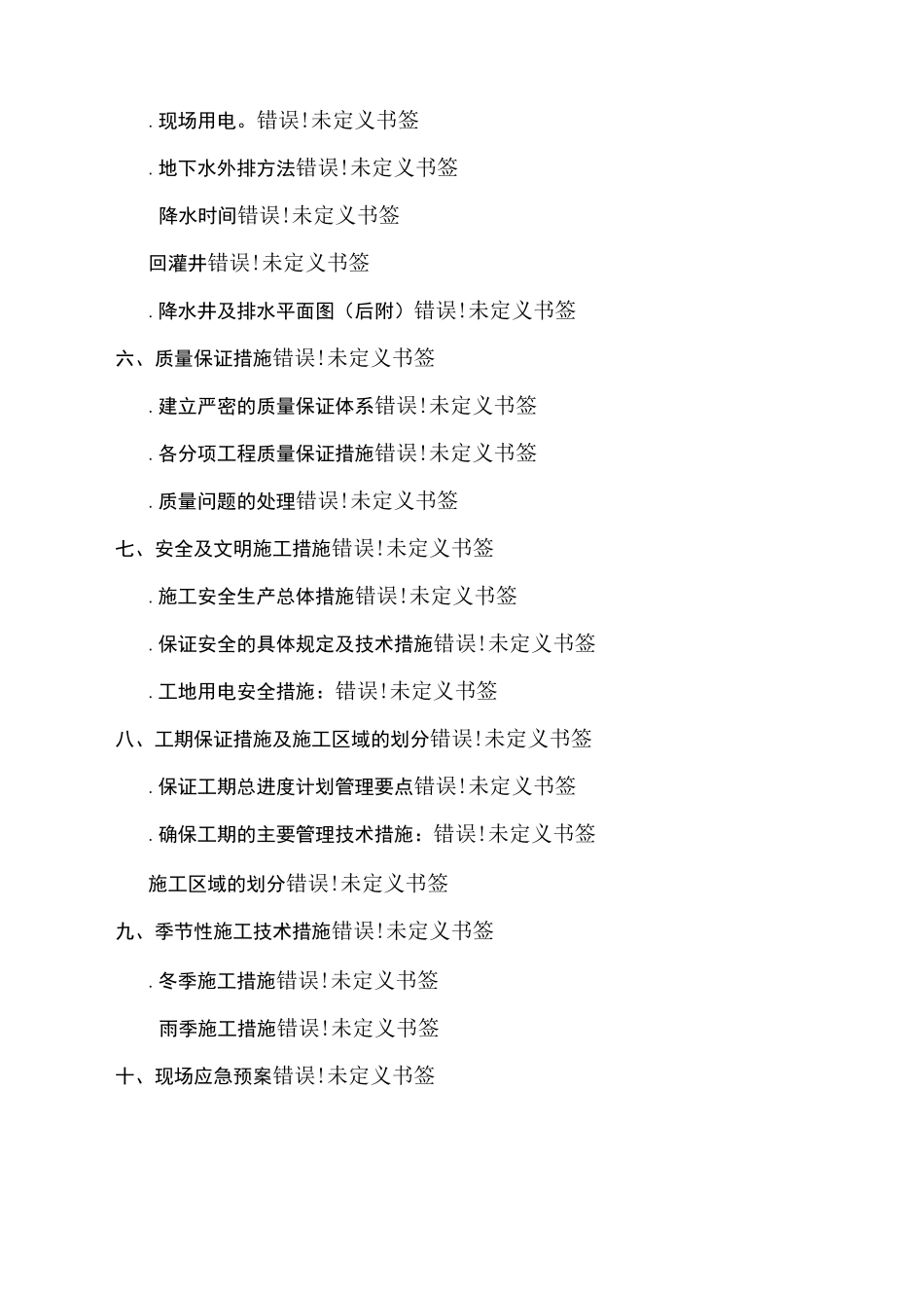 大口径深井降水施工方案_第3页