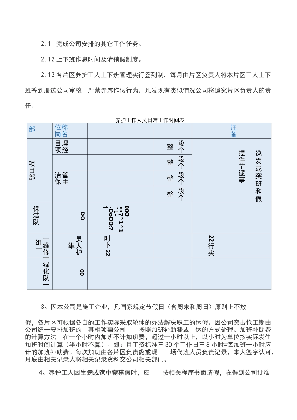 绿化养护人员安排_第2页