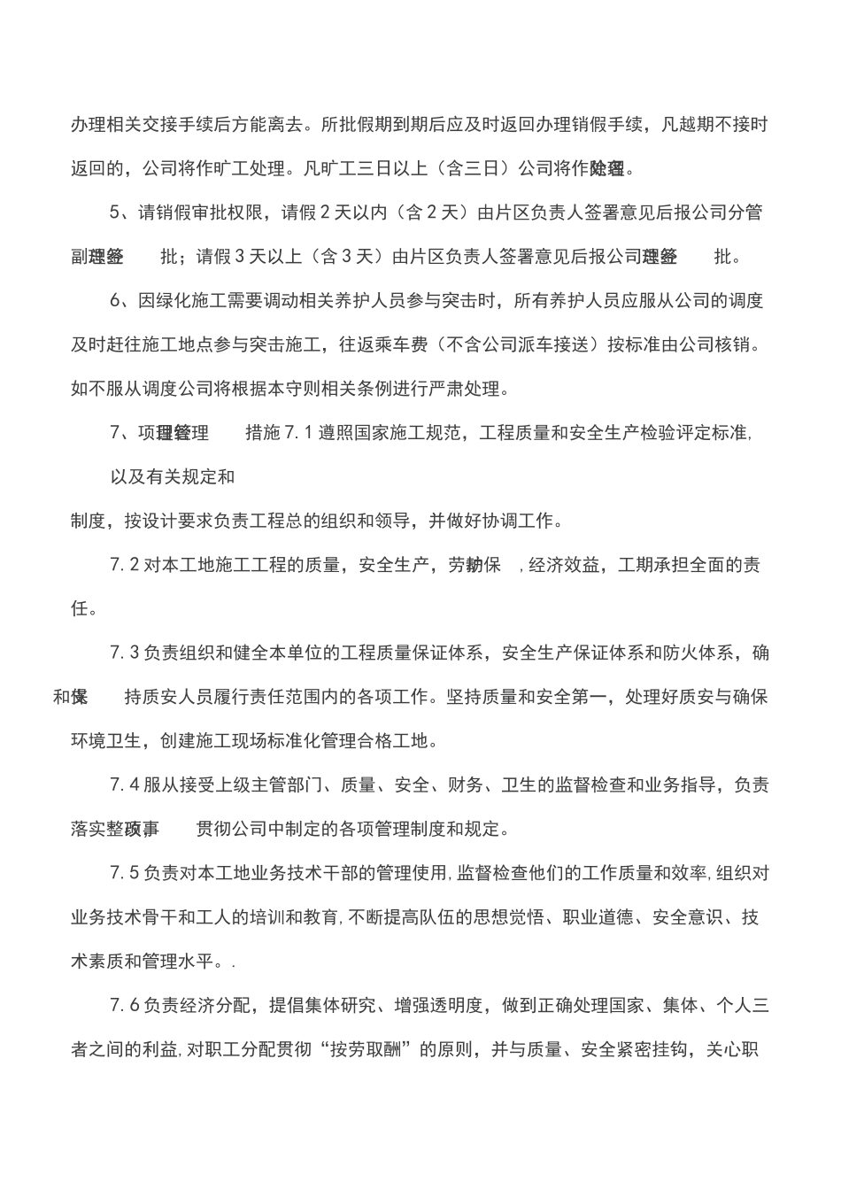 绿化养护人员安排_第3页