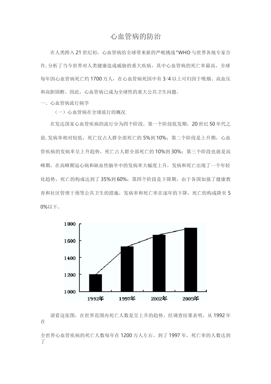 心血管病的防治_第1页