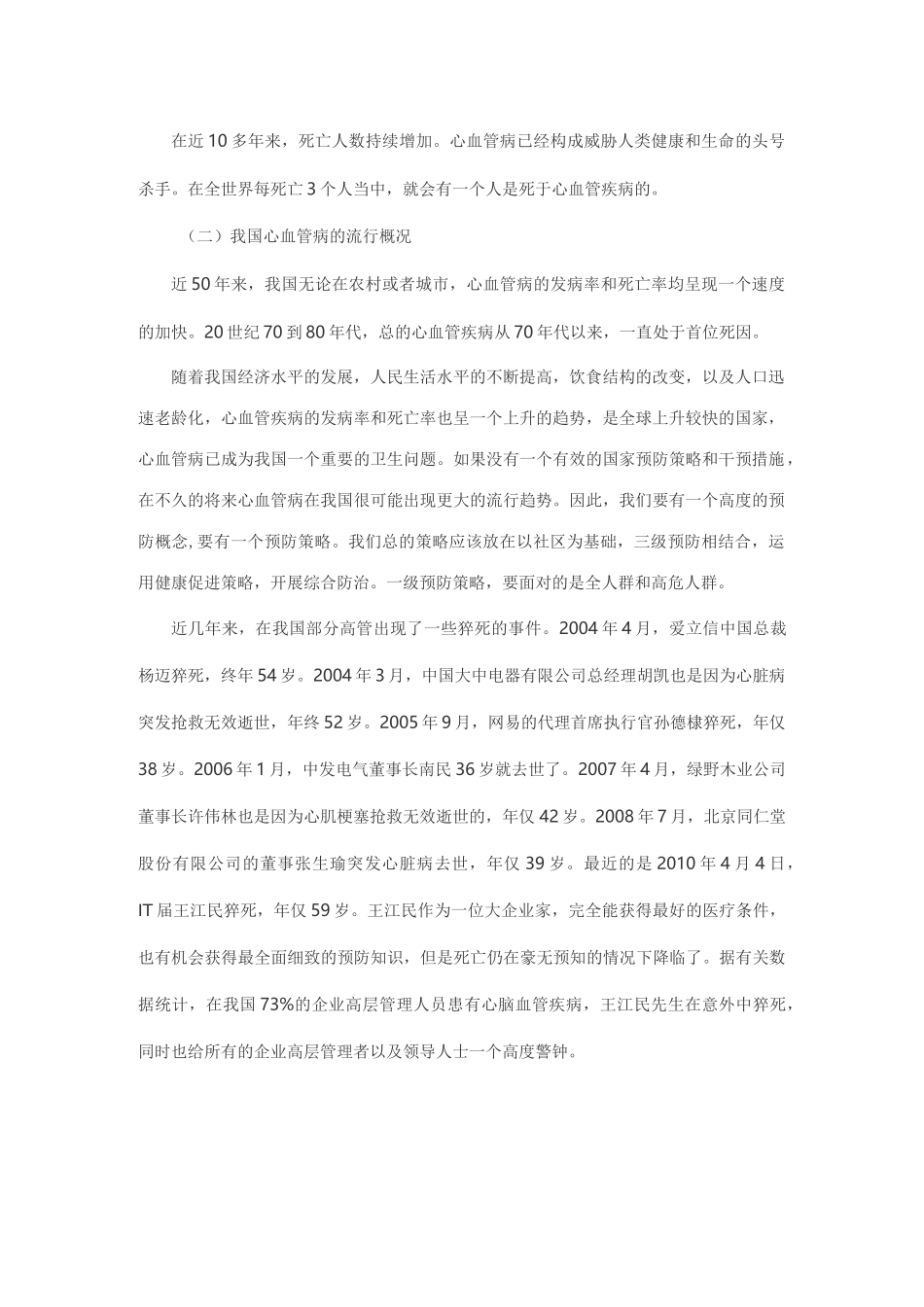 心血管病的防治_第3页