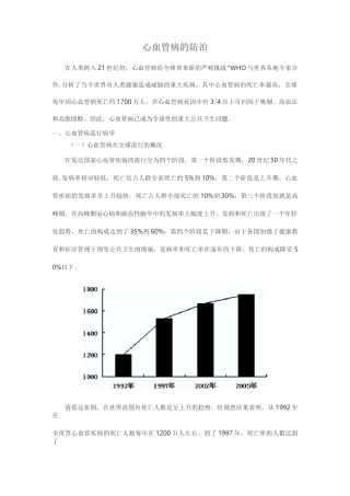 心血管病的防治