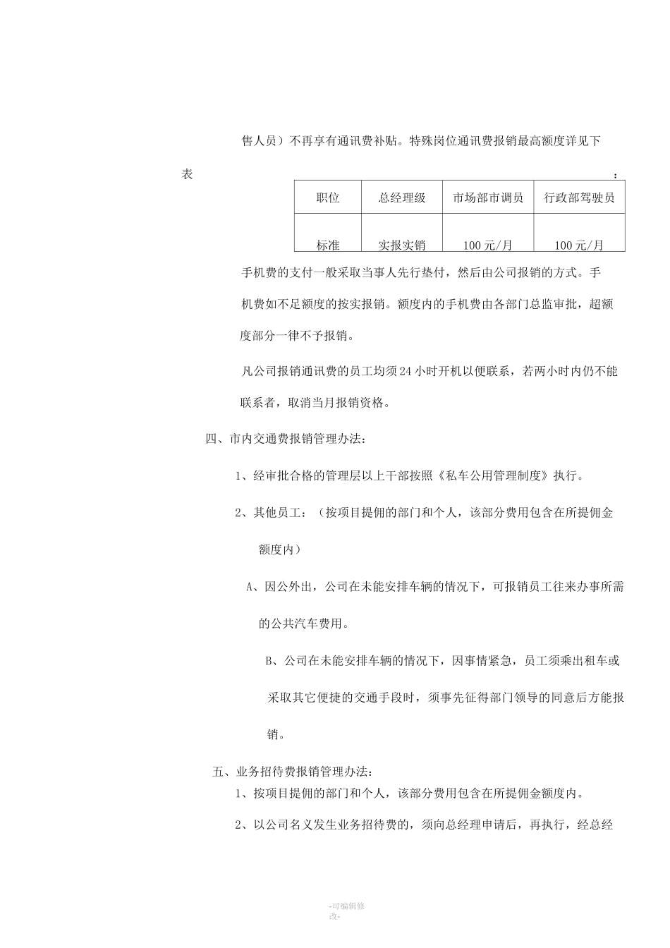 报销管理制度及流程_第2页