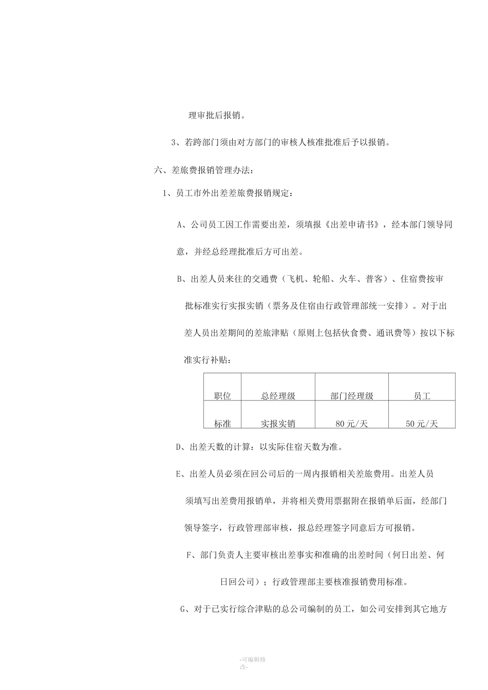 报销管理制度及流程_第3页