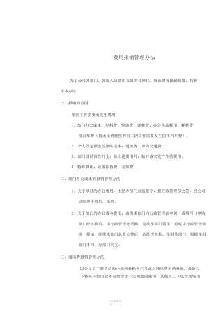 报销管理制度及流程