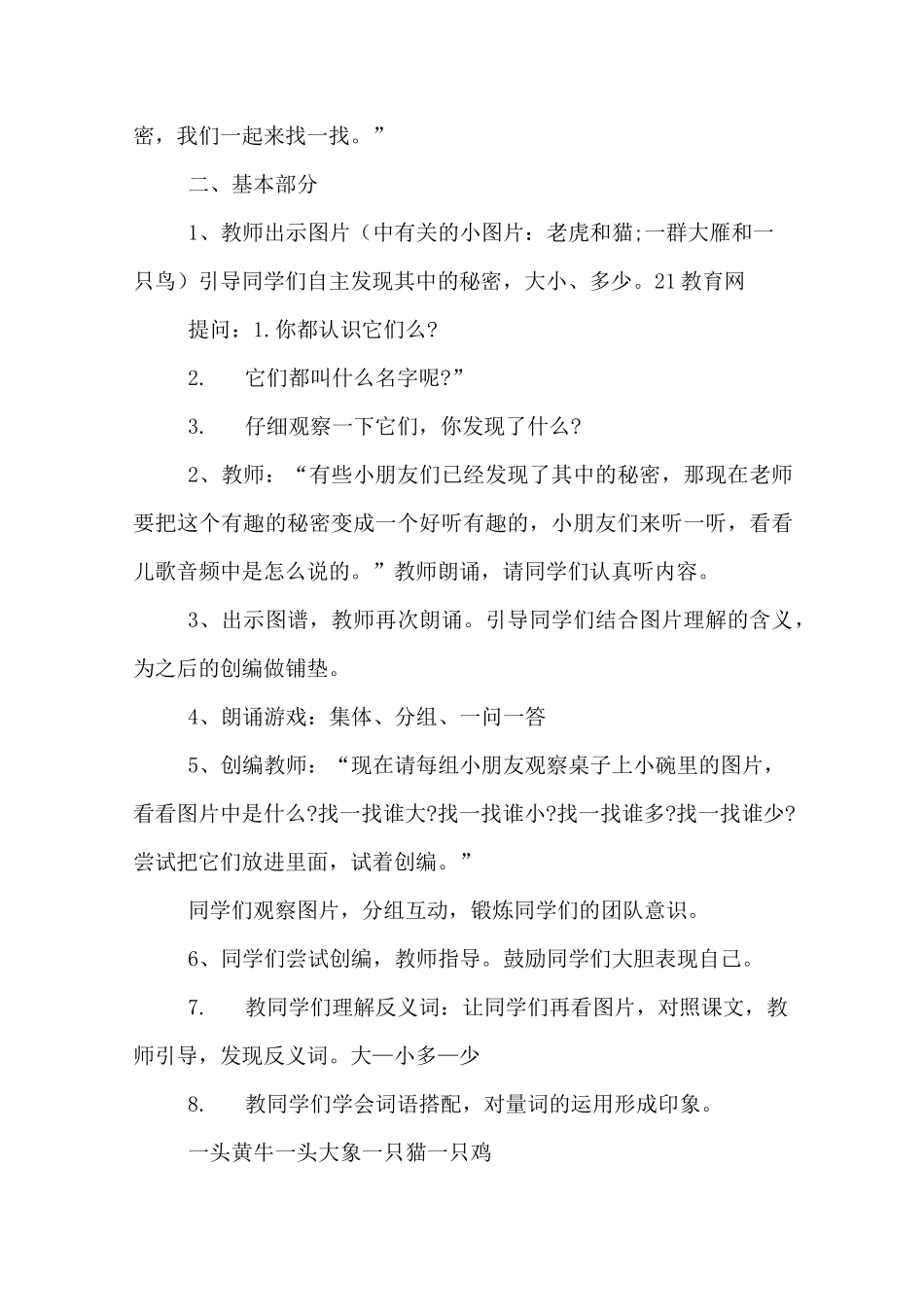 一年级语文《大小多少》教案_第2页