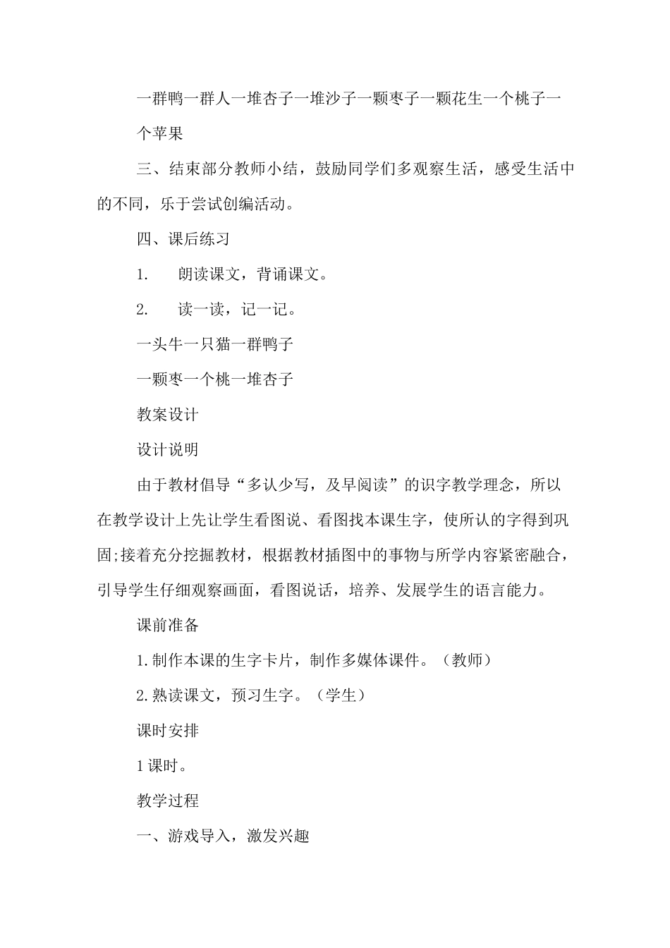一年级语文《大小多少》教案_第3页