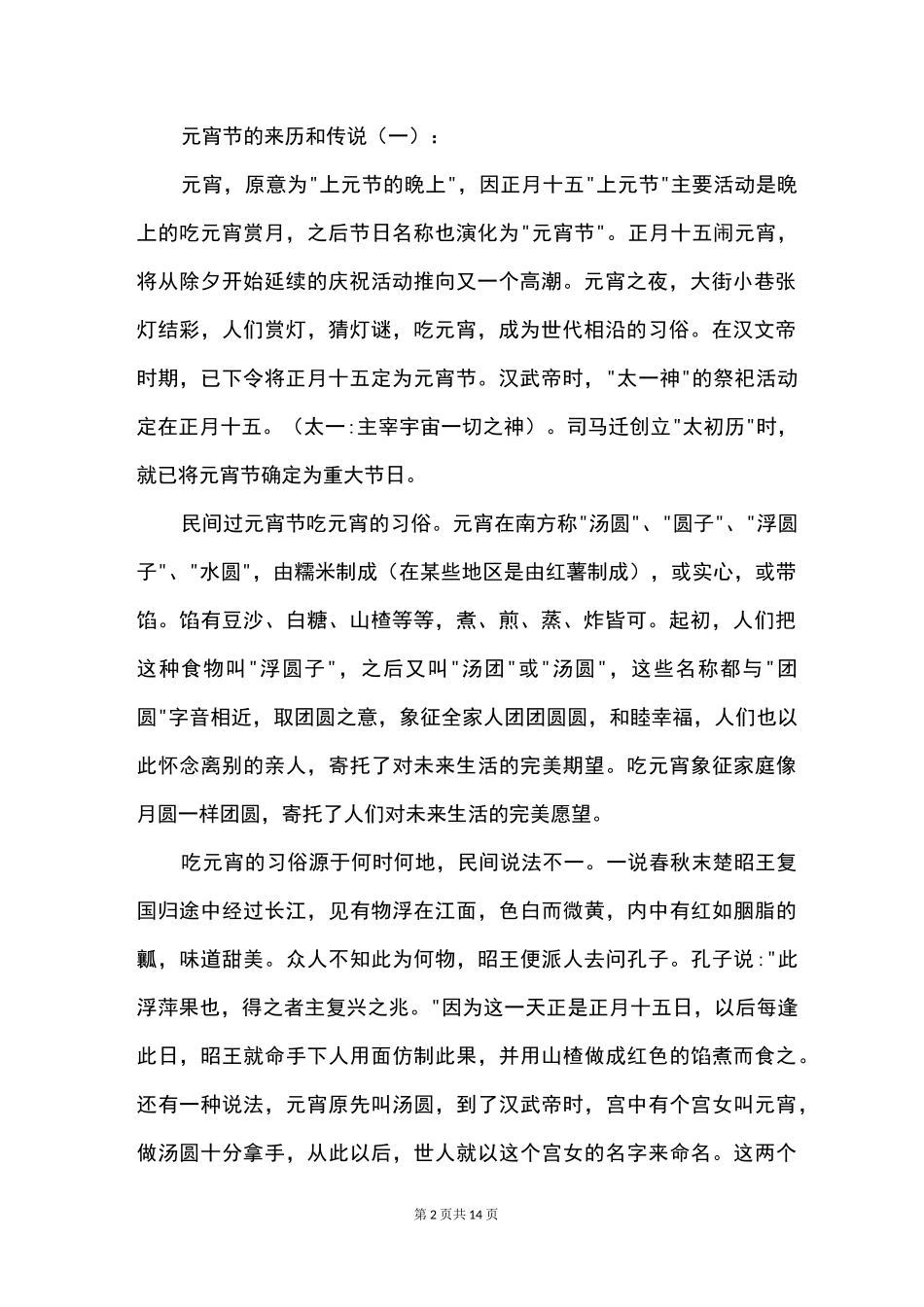 元宵节的来历和传说_第2页