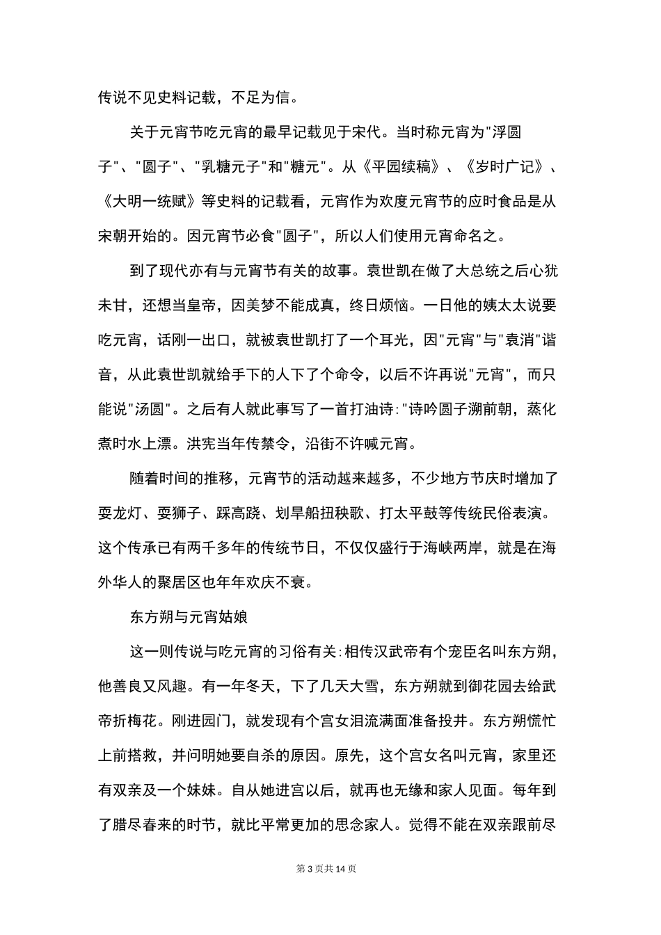 元宵节的来历和传说_第3页