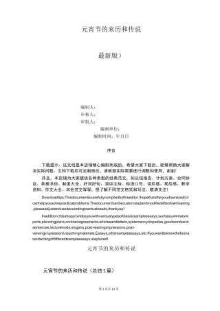 元宵节的来历和传说