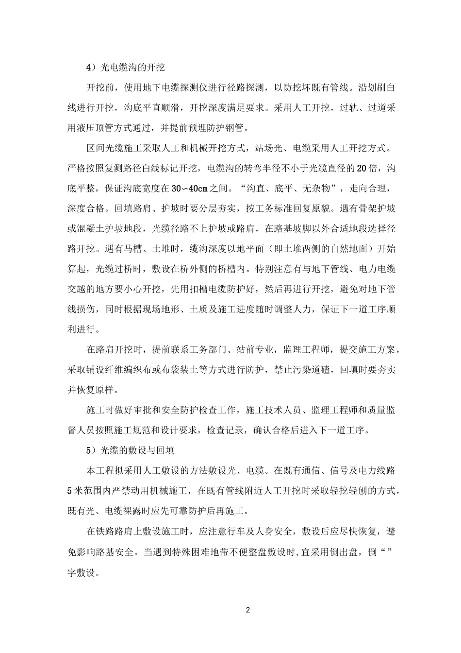 光缆(地埋、架空)施工方案_第2页