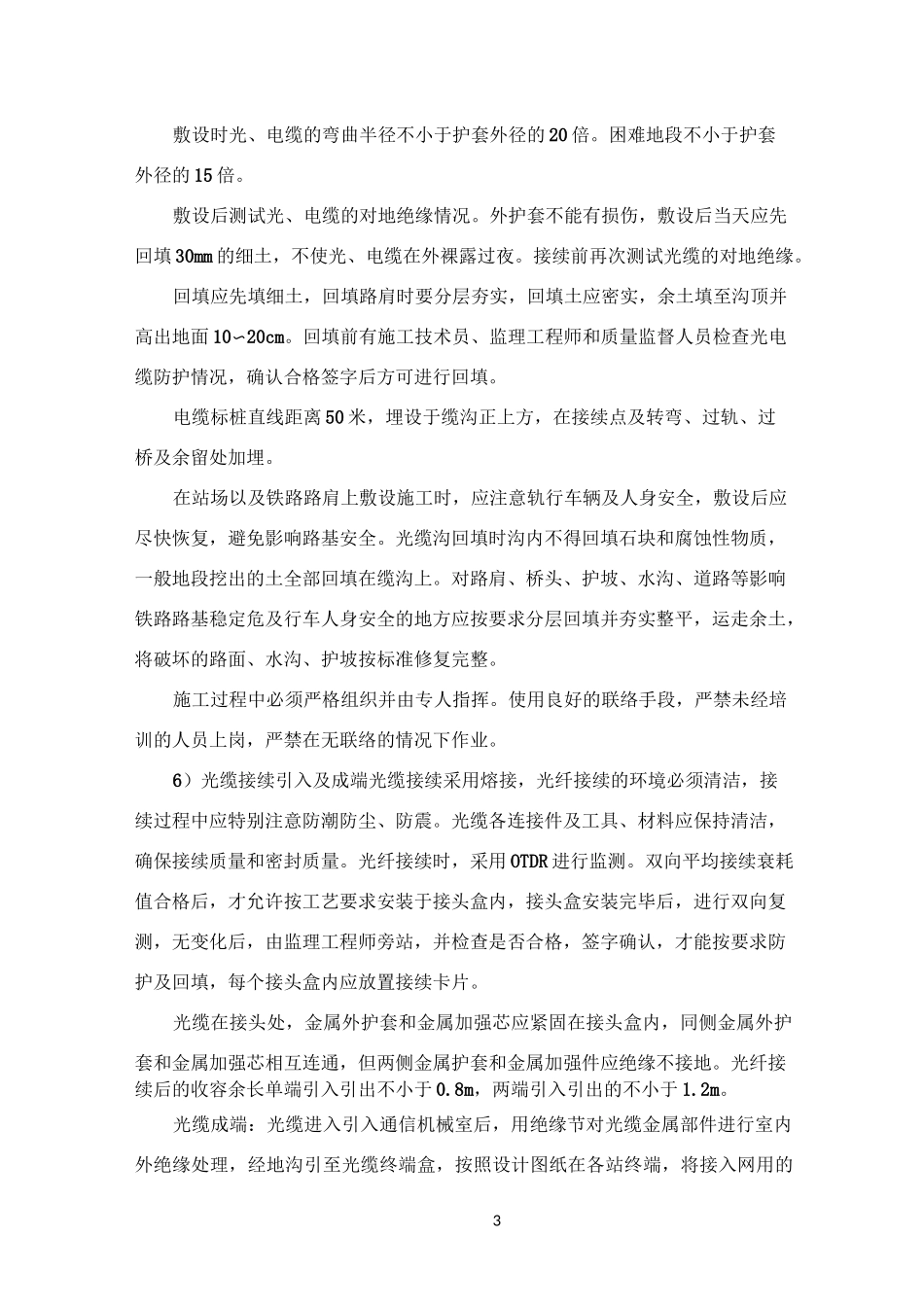 光缆(地埋、架空)施工方案_第3页