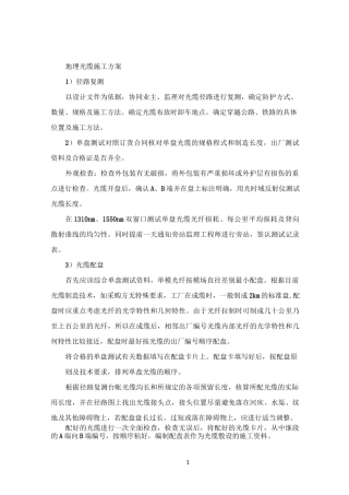 光缆(地埋、架空)施工方案