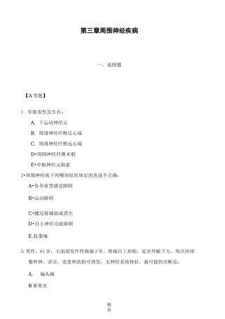 神经病学题库(第三章周围神经疾病)