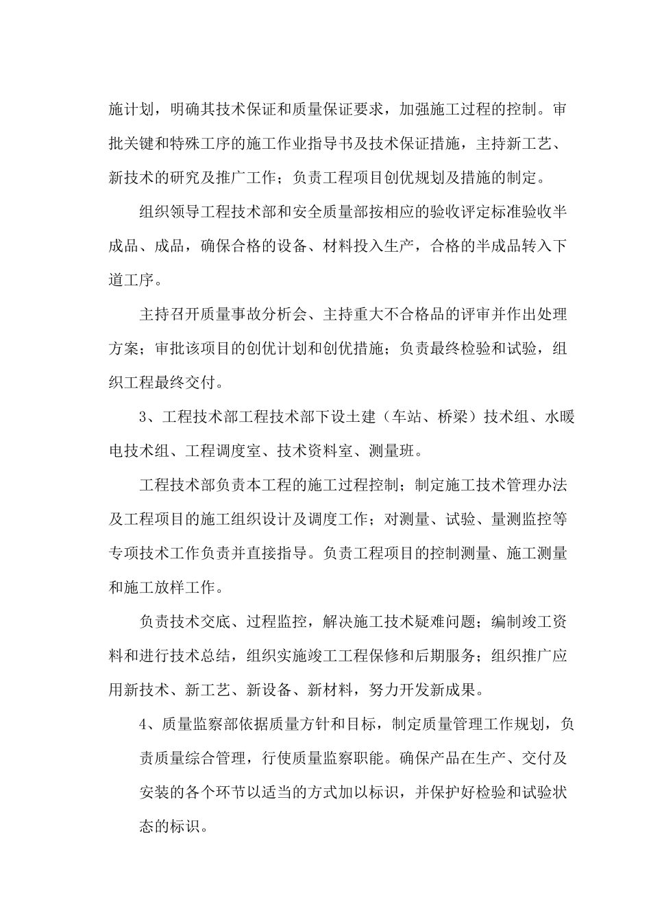 第九章  质量保证体系及措施_第2页