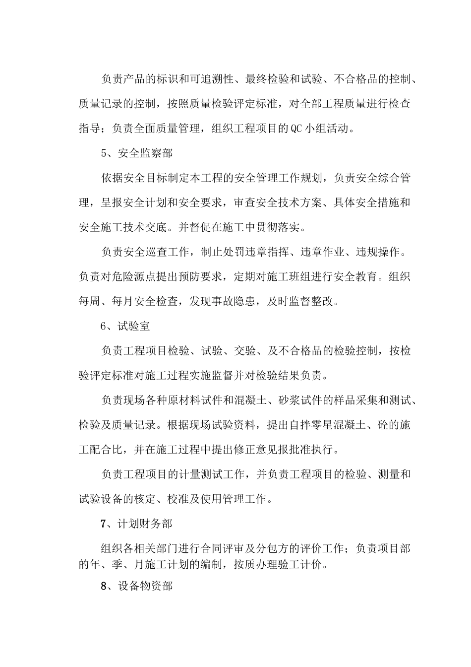 第九章  质量保证体系及措施_第3页