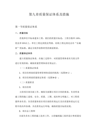 第九章  质量保证体系及措施