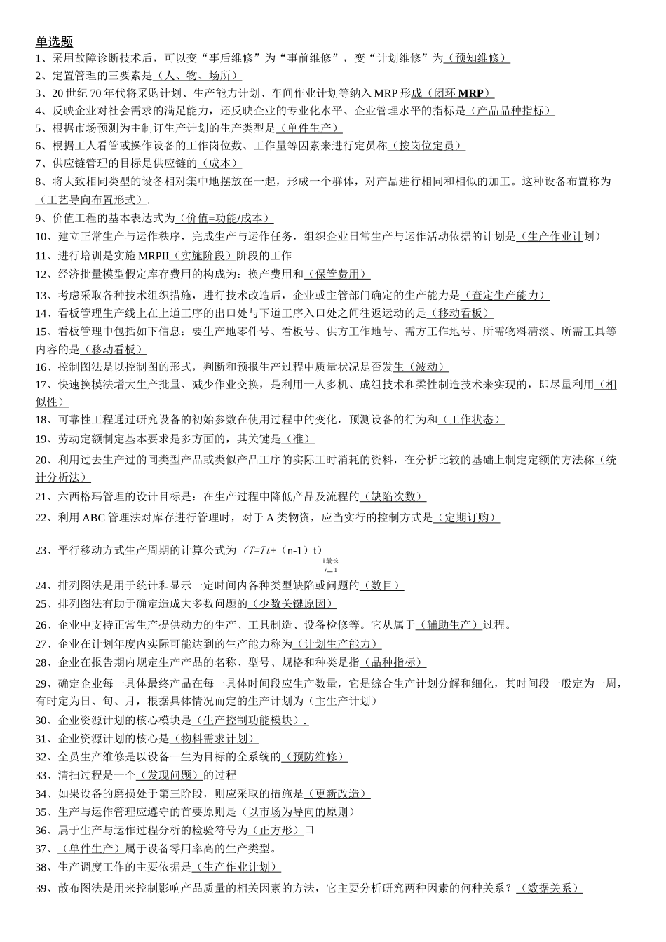 电大生产与运作管理_第1页