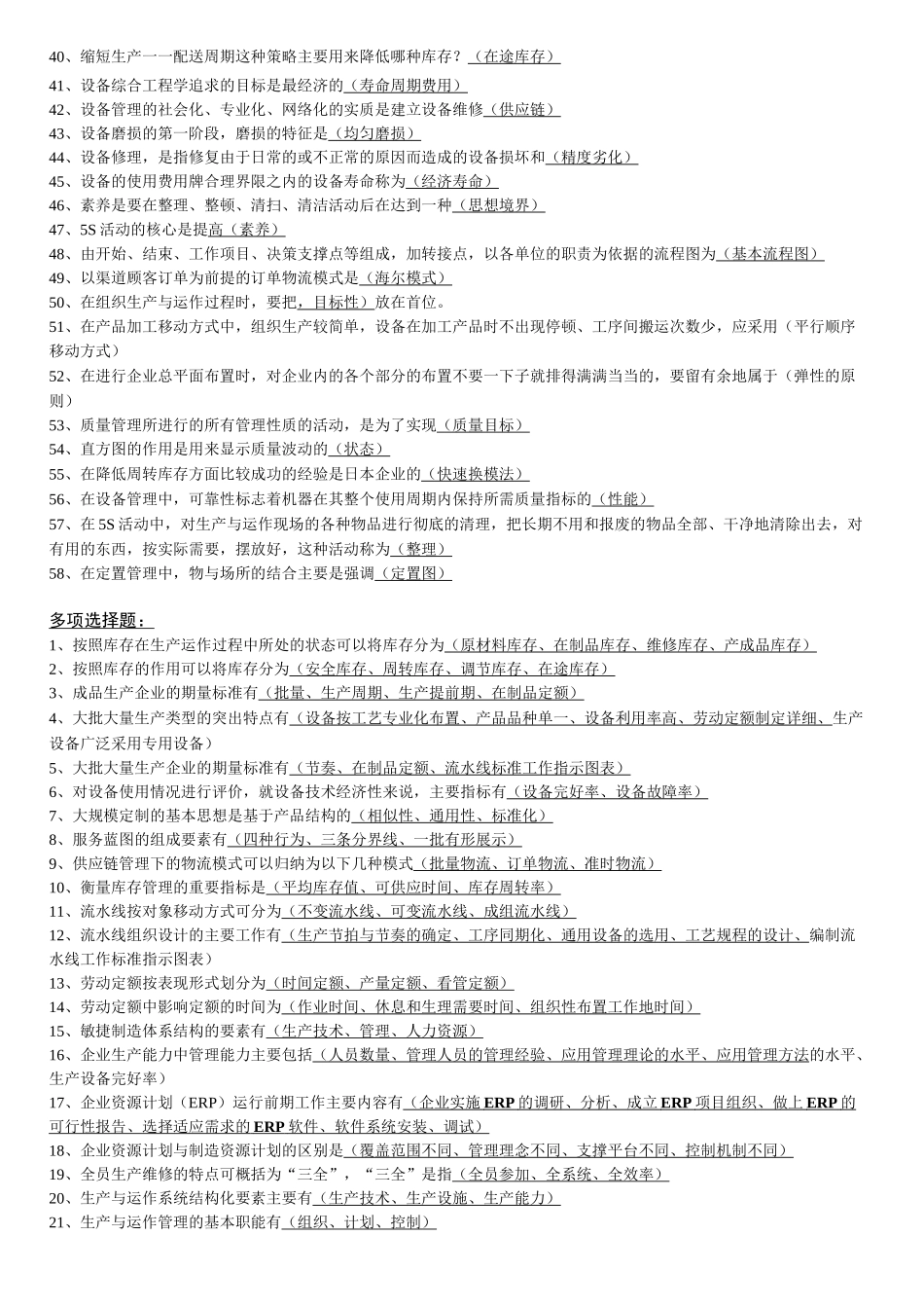 电大生产与运作管理_第2页