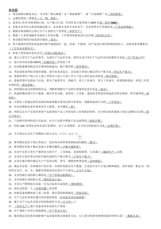 电大生产与运作管理