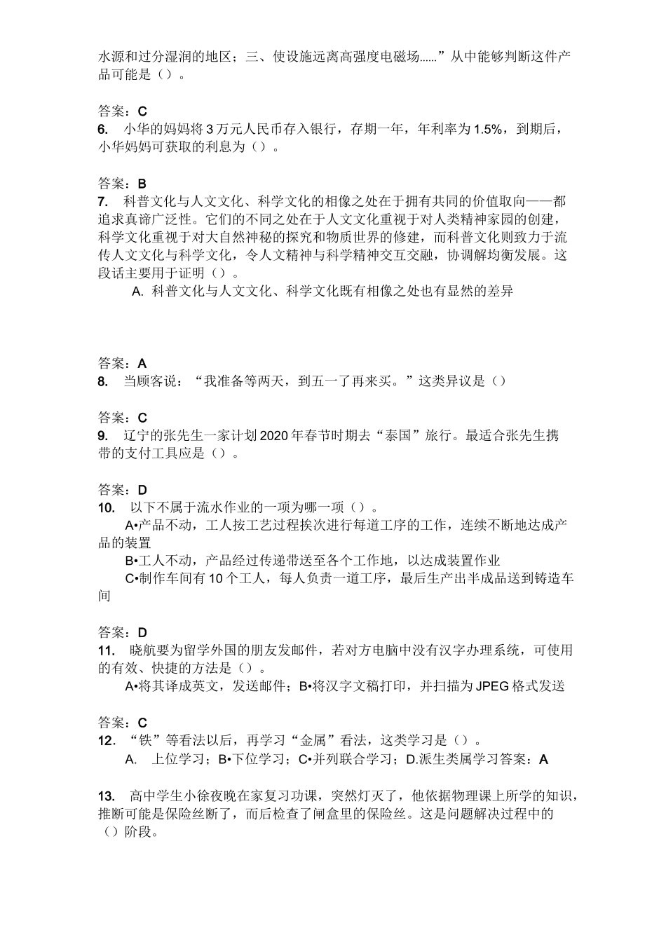 单独招生职业适应性测试模拟题及答案_第3页