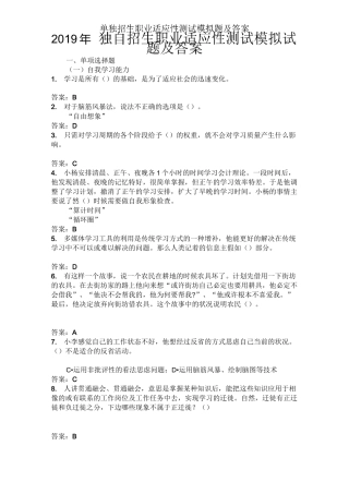 单独招生职业适应性测试模拟题及答案