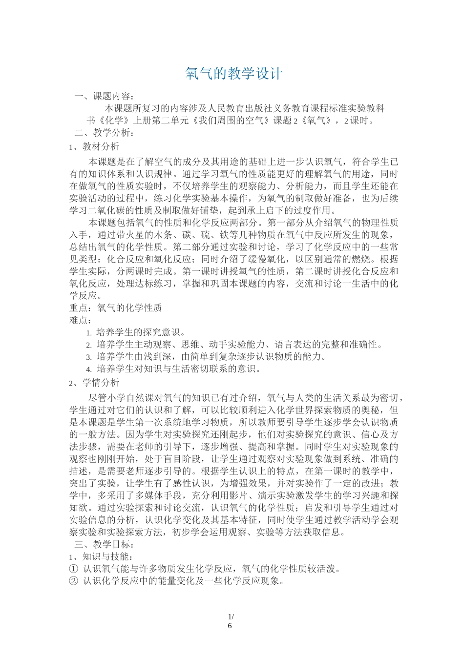 氧气的教案设计_第1页