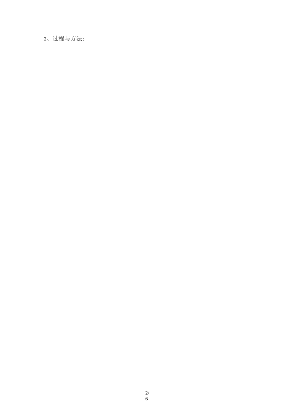 氧气的教案设计_第2页