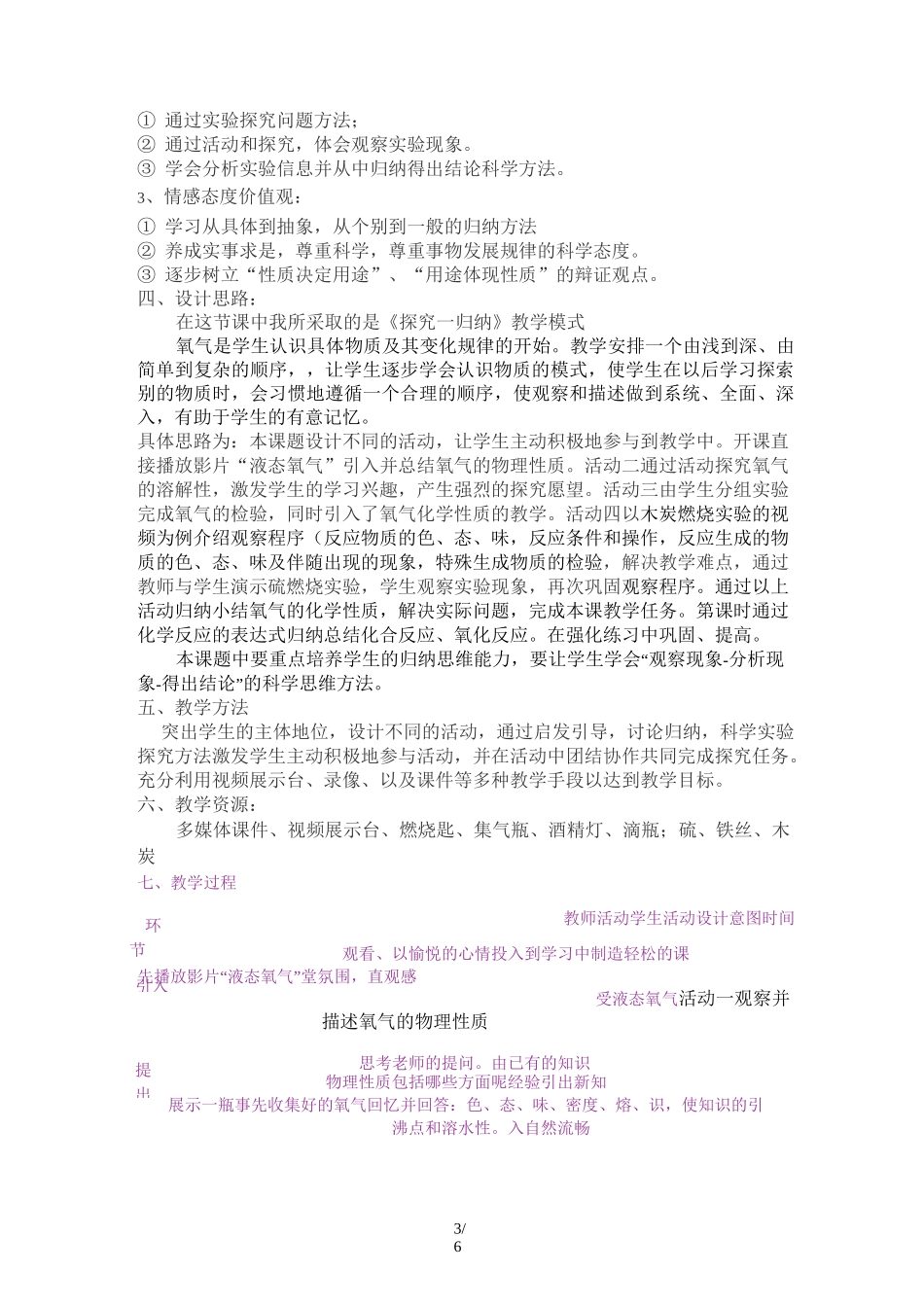 氧气的教案设计_第3页
