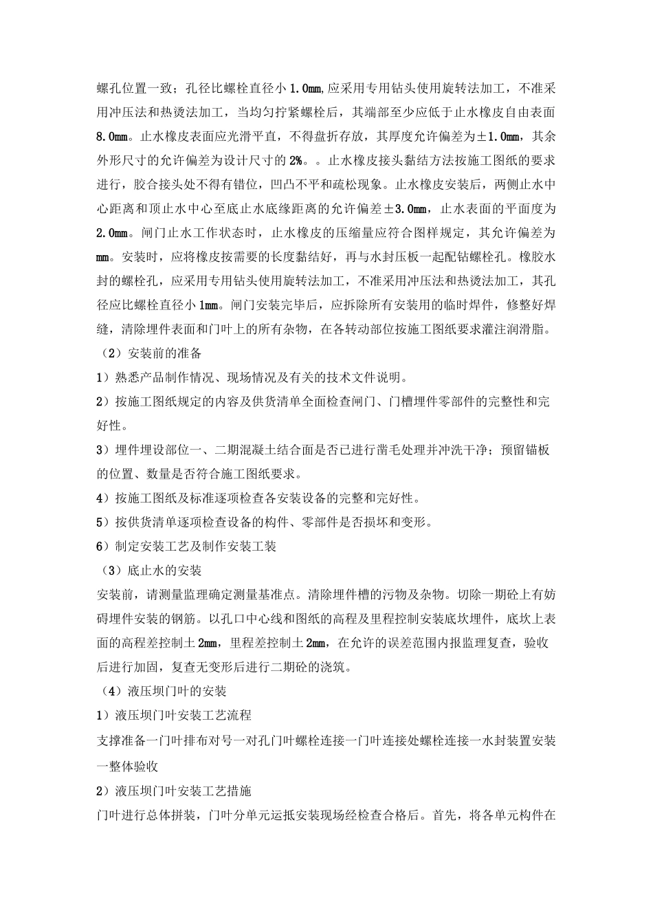 (完整版)液压坝安装_第2页