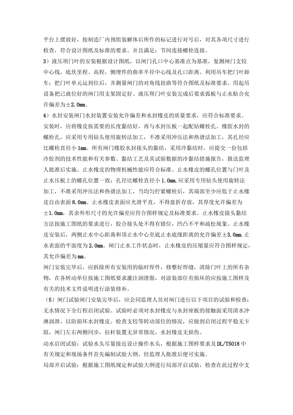 (完整版)液压坝安装_第3页