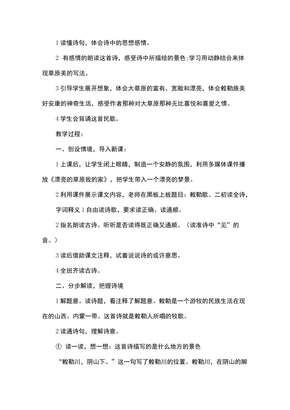 《敕勒歌》公开课优质教案_第2页