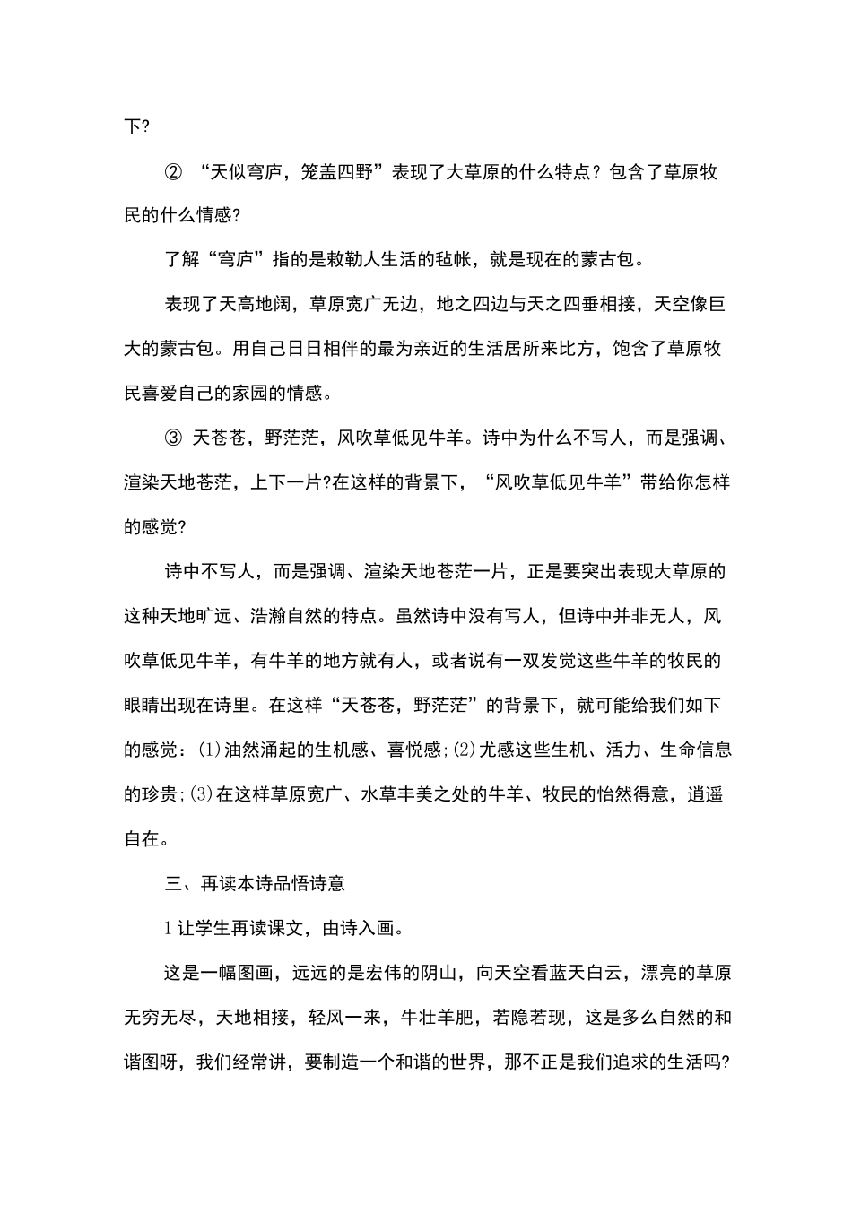 《敕勒歌》公开课优质教案_第3页