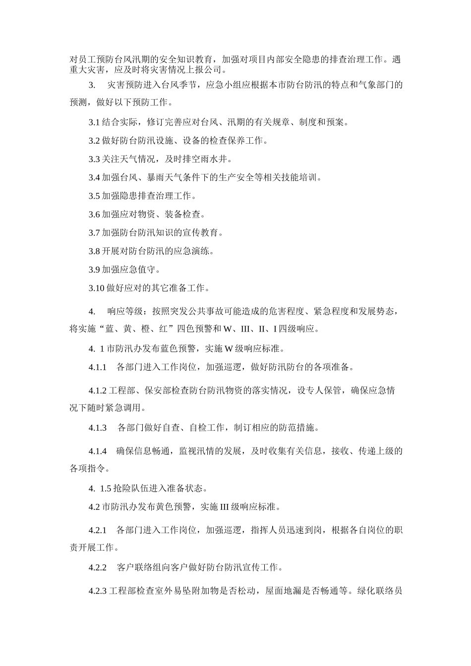 防汛防台应急预案_第2页
