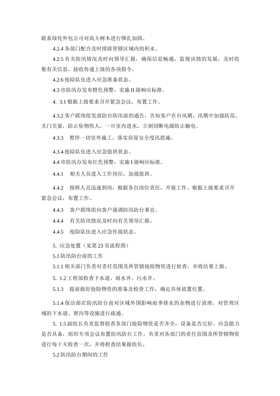 防汛防台应急预案_第3页