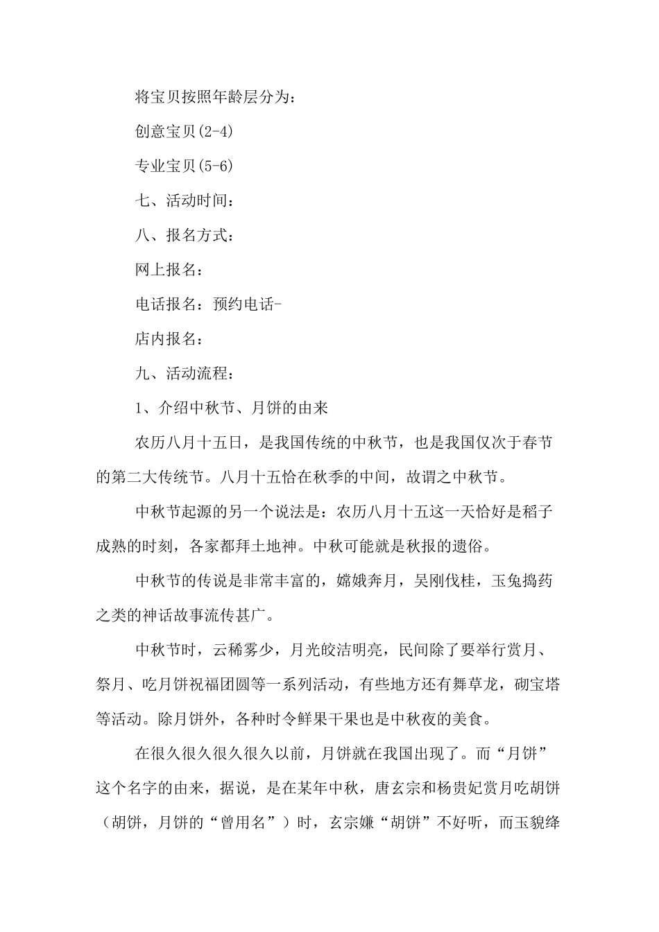 中秋节月饼制作方案_第2页