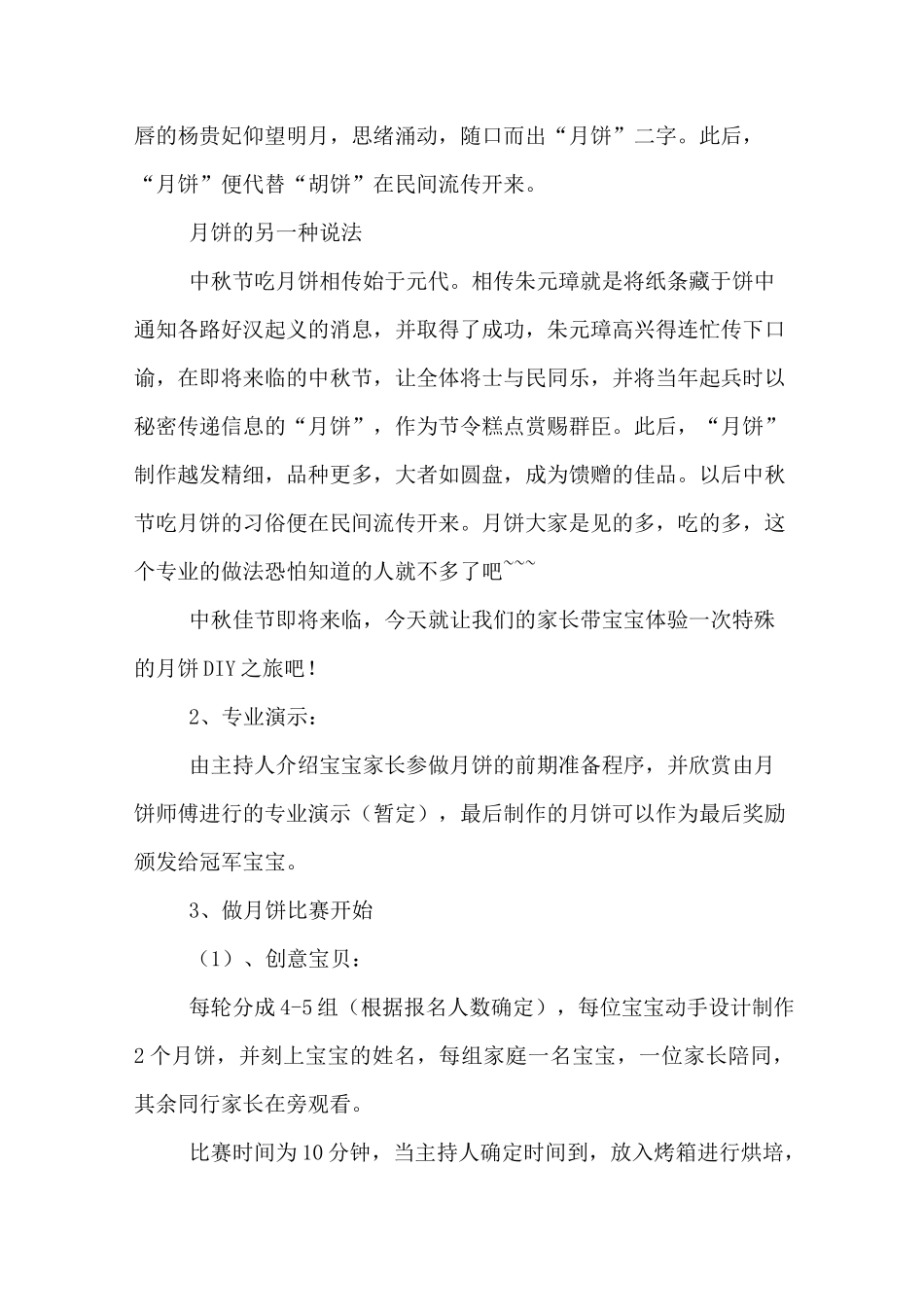 中秋节月饼制作方案_第3页