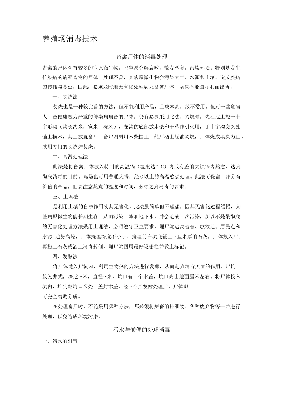 养殖场消毒技术4_第1页
