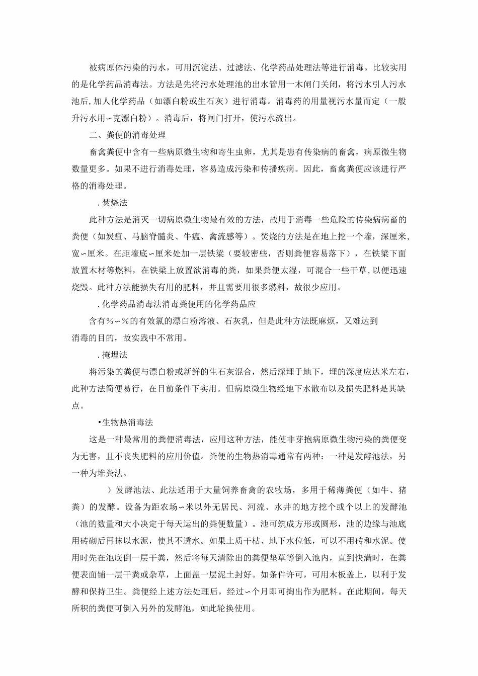 养殖场消毒技术4_第2页