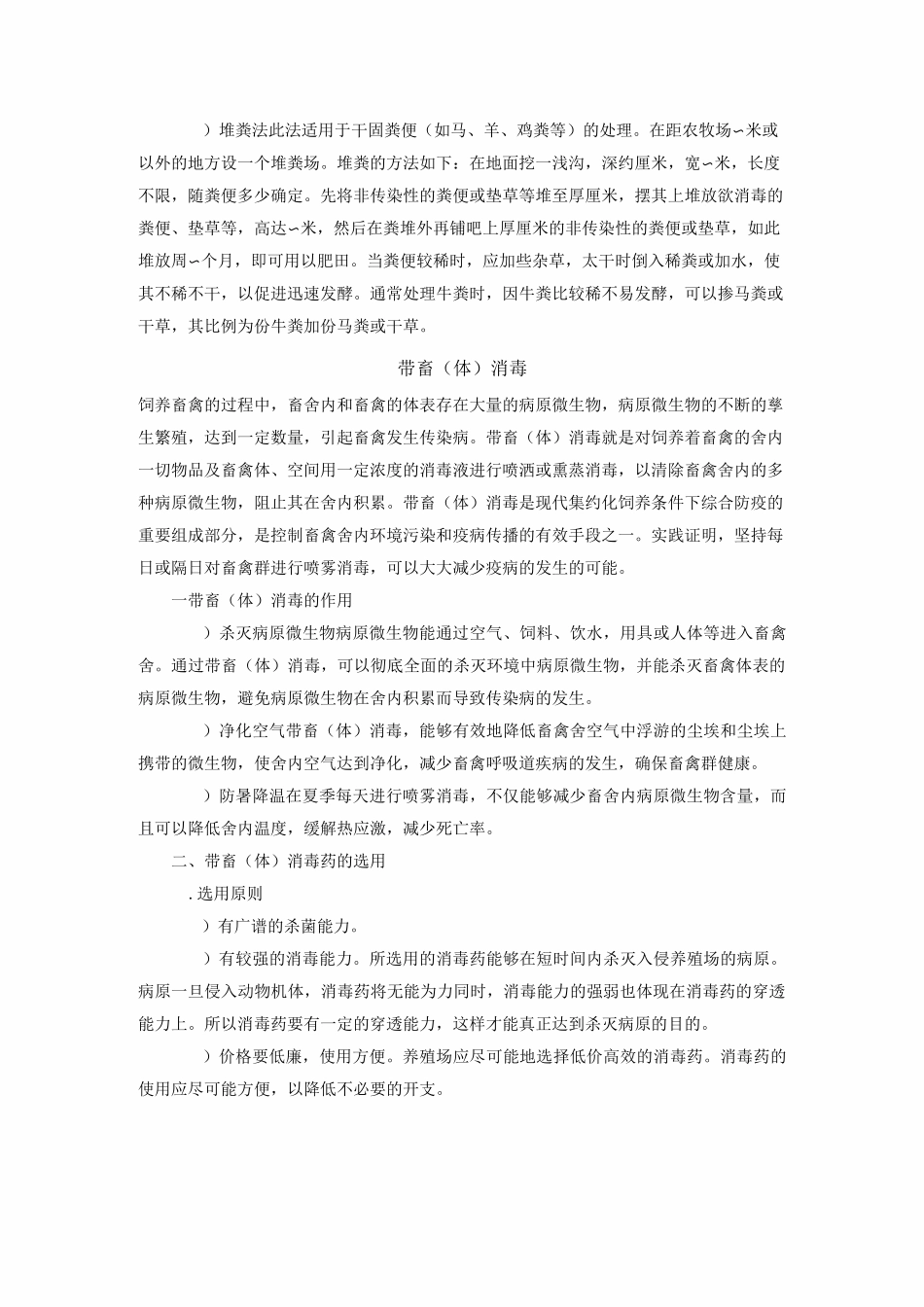 养殖场消毒技术4_第3页