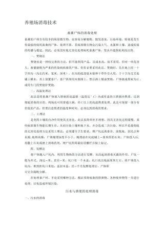 养殖场消毒技术4