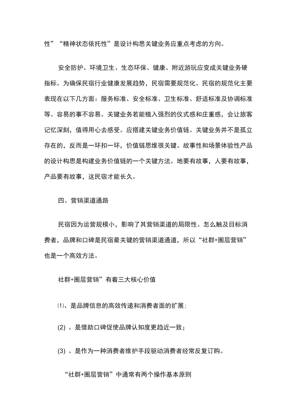 高端民宿运营管理_第3页