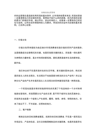 高端民宿运营管理