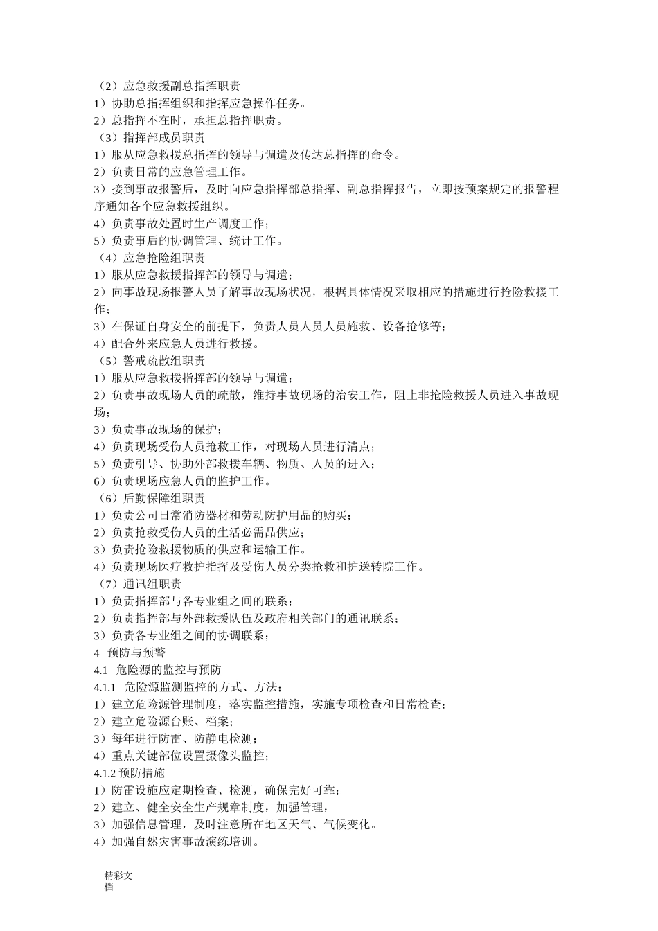 台风、暴雨自然灾害专项应急预案_第2页