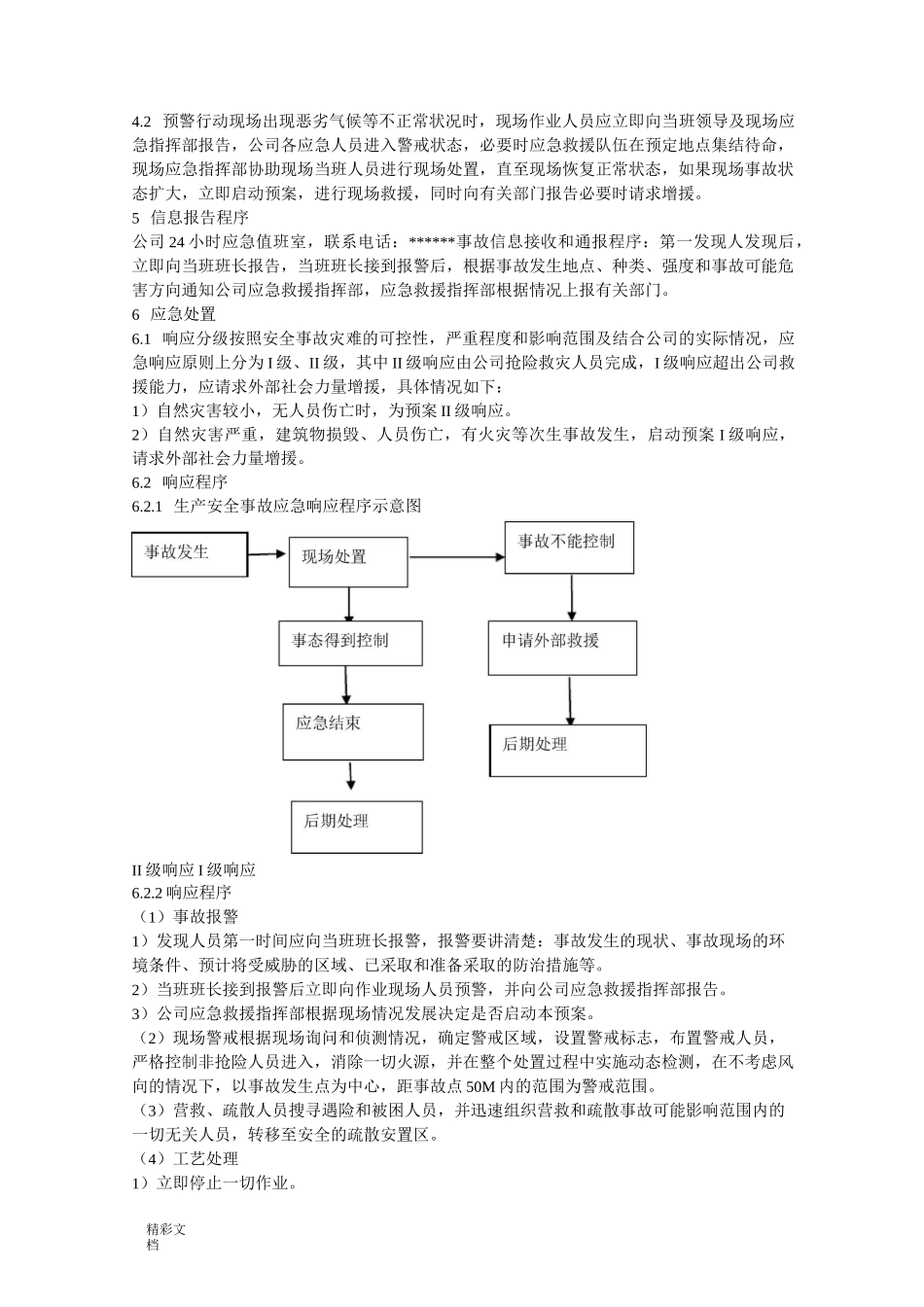 台风、暴雨自然灾害专项应急预案_第3页