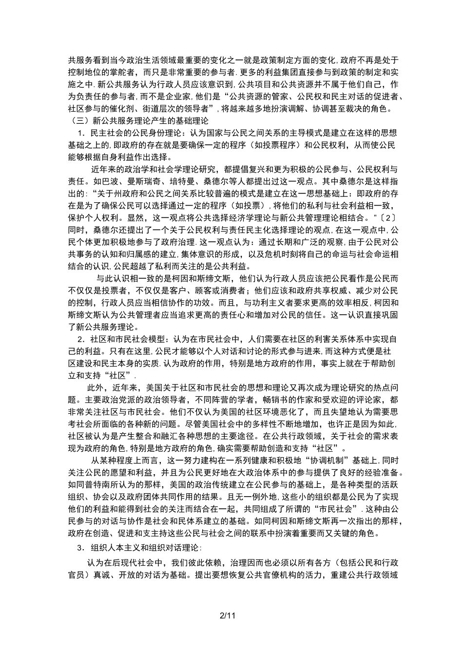 新公共服务理论_第2页