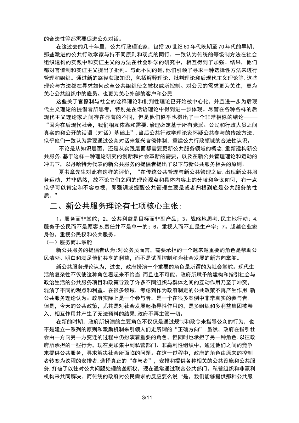 新公共服务理论_第3页