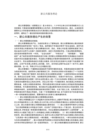 新公共服务理论